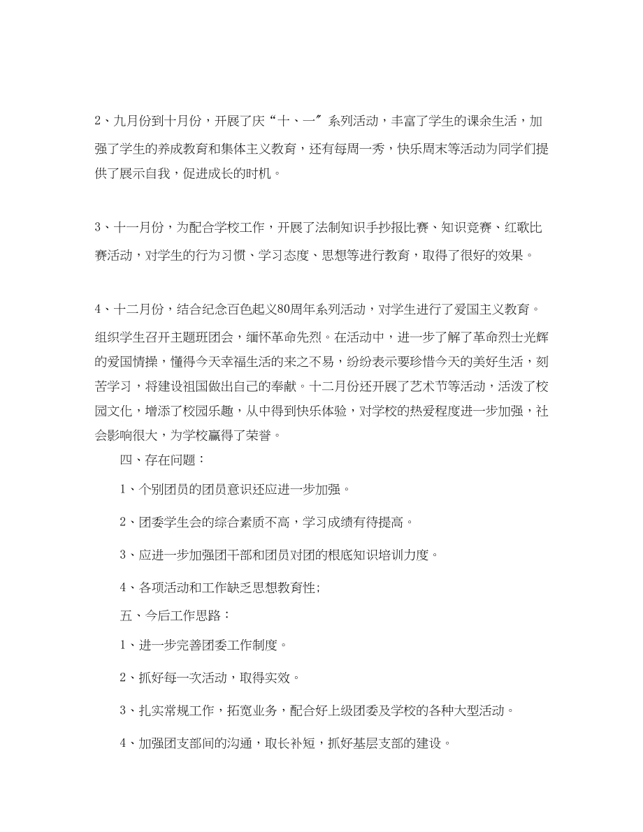 2023年学校团委期末工作总结报告.docx_第3页