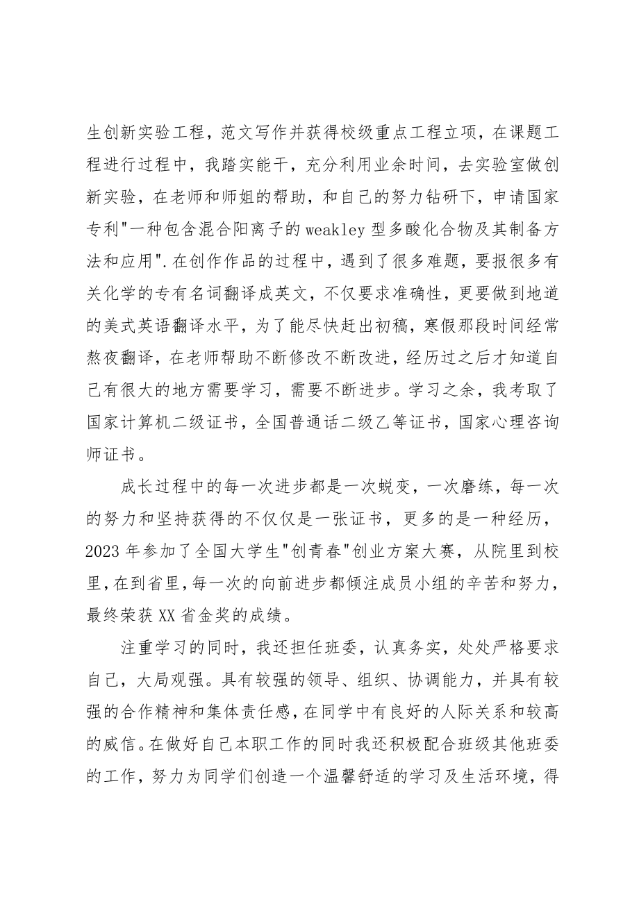 2023年大学学习之星事迹报告材料.docx_第2页