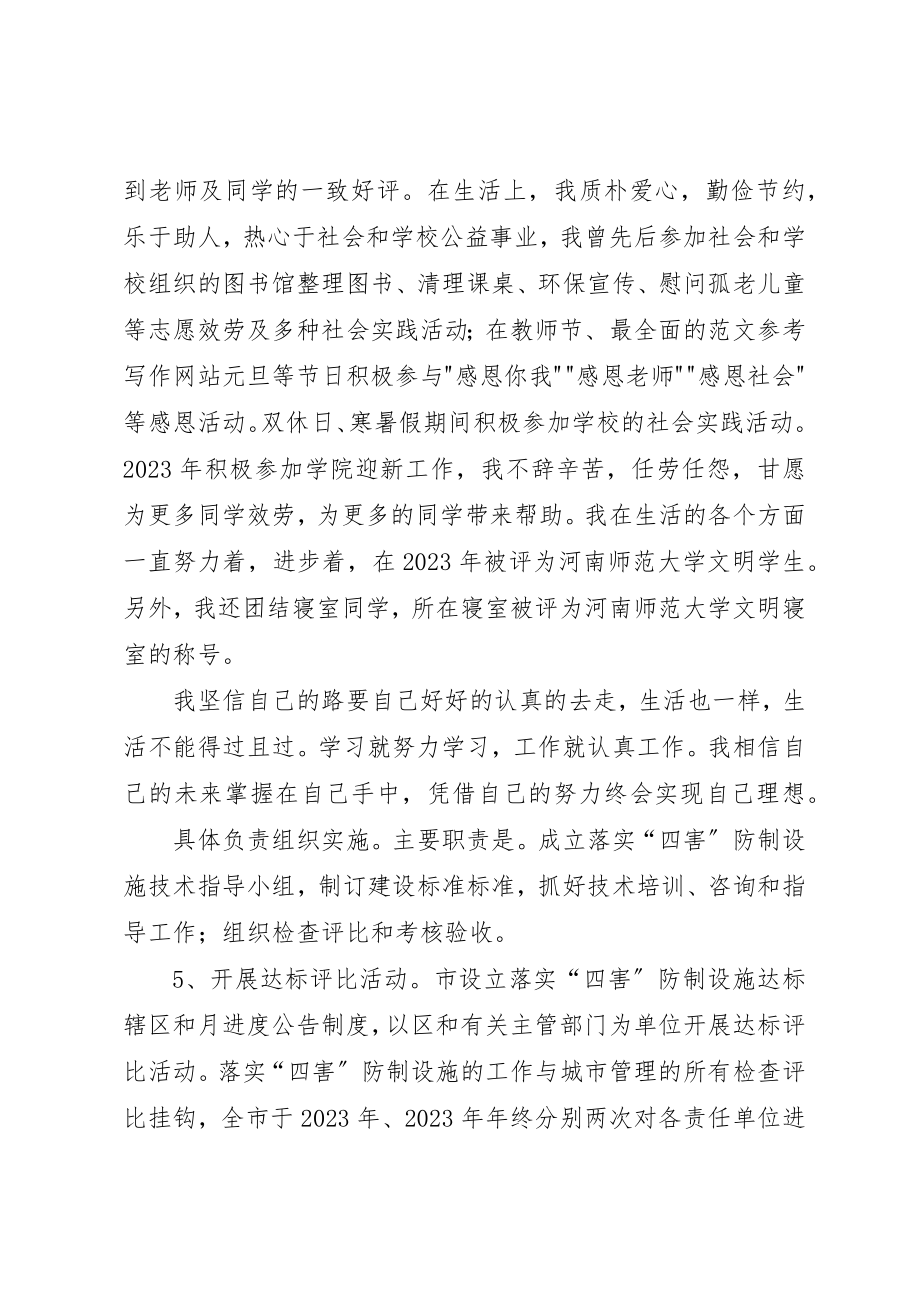 2023年大学学习之星事迹报告材料.docx_第3页