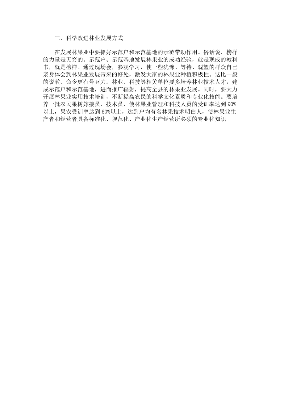 2023年推动行业发展心得体会 扎实推动高质量发展心得体会.doc_第2页