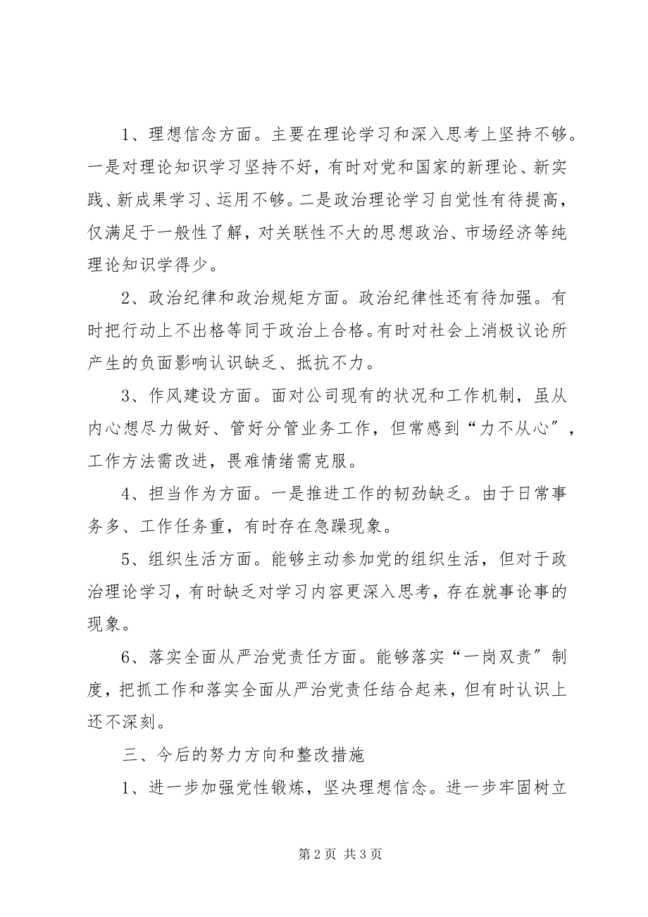 2023年民主生活会个人分析检查和整改措施.docx_第2页