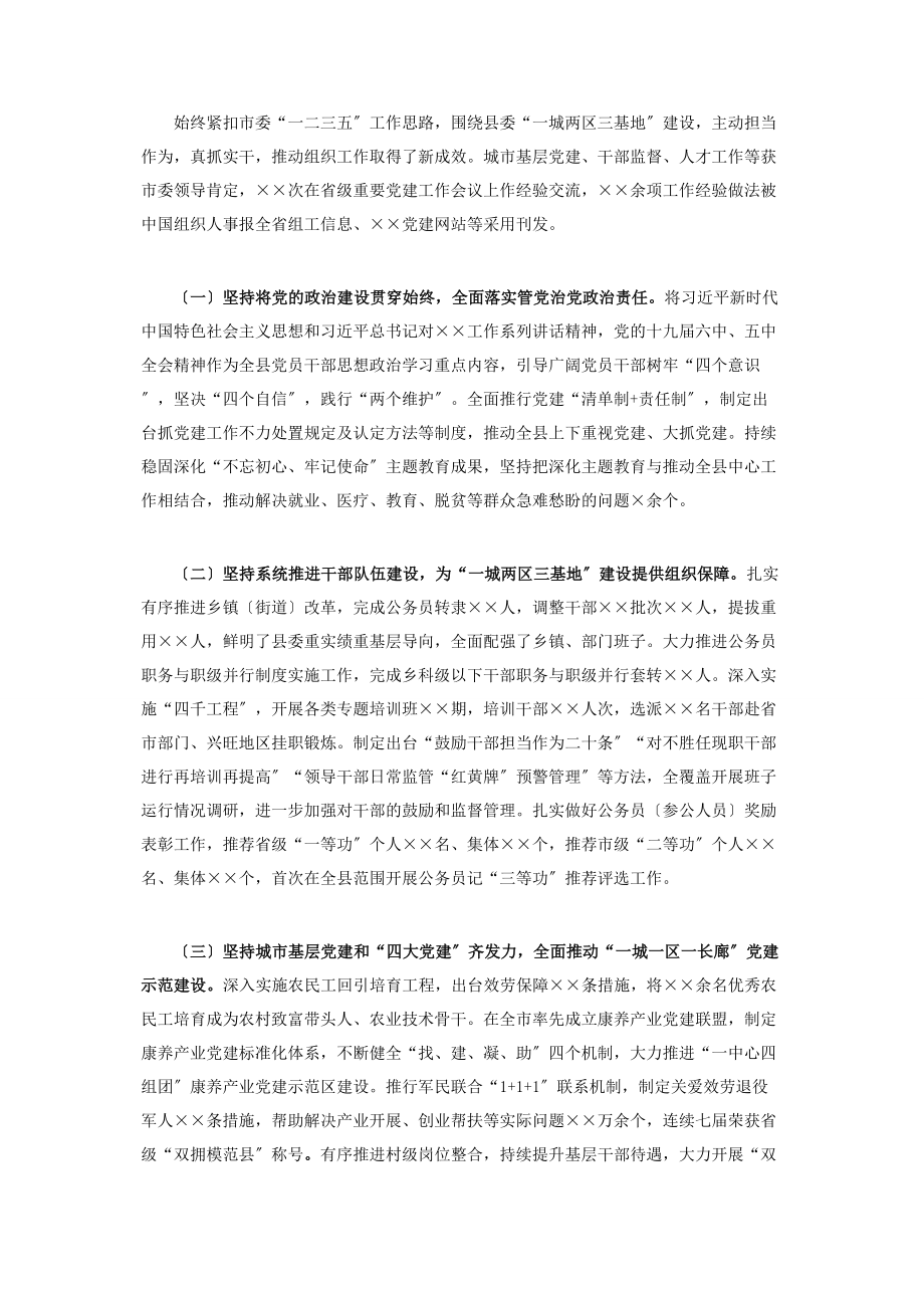 2023年县委常委组织部长履行全面从严治党主体责任报告.docx_第2页