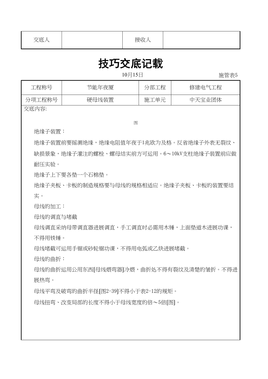 2023年建筑行业硬母线安装交底记录.docx_第3页