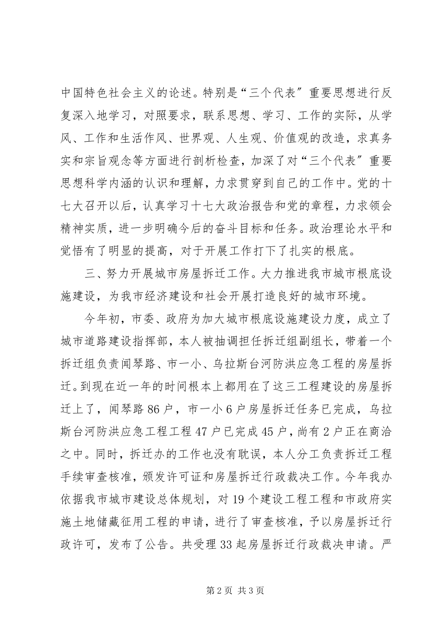 2023年拆迁办副主任述职报告新编.docx_第2页