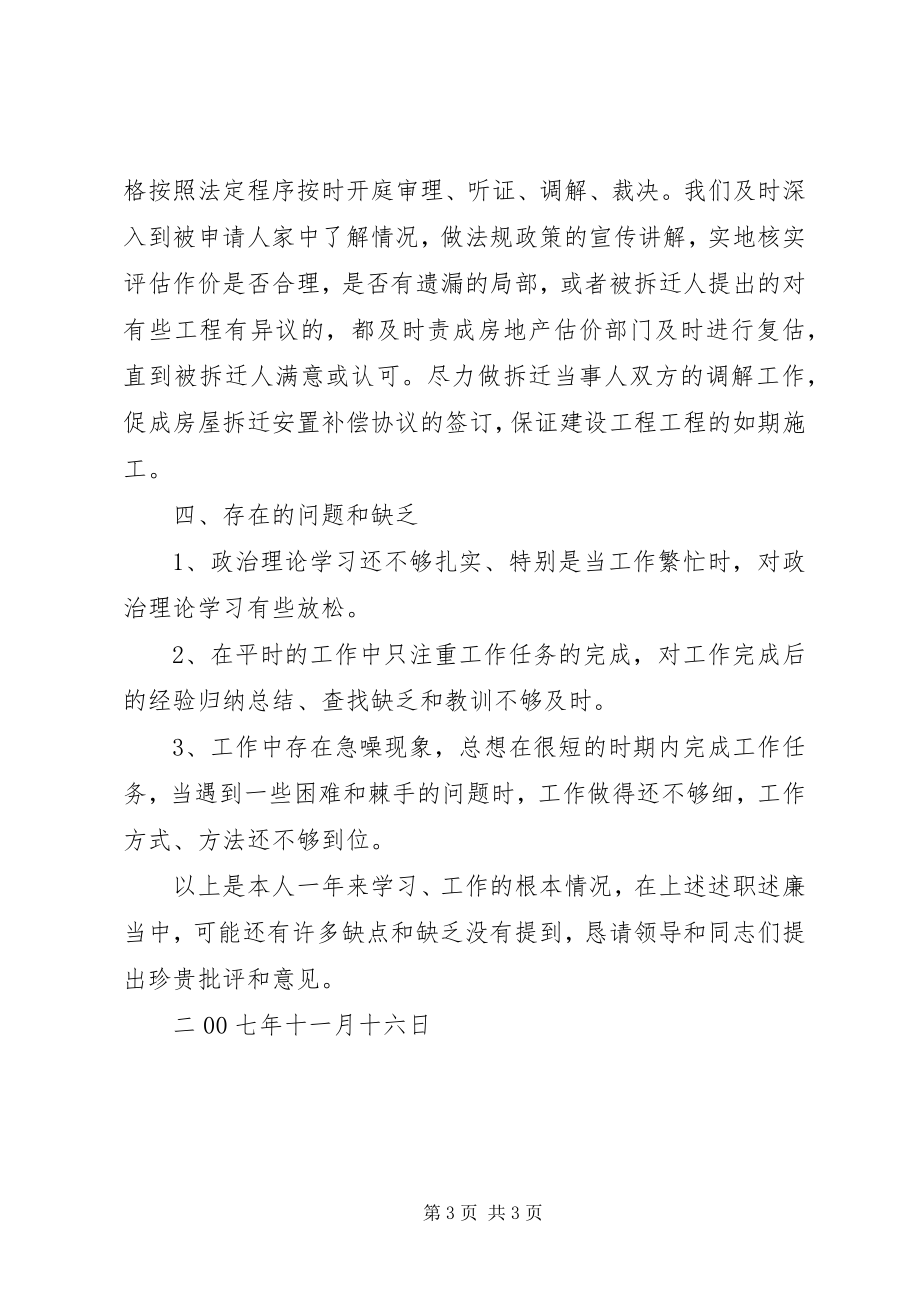 2023年拆迁办副主任述职报告新编.docx_第3页