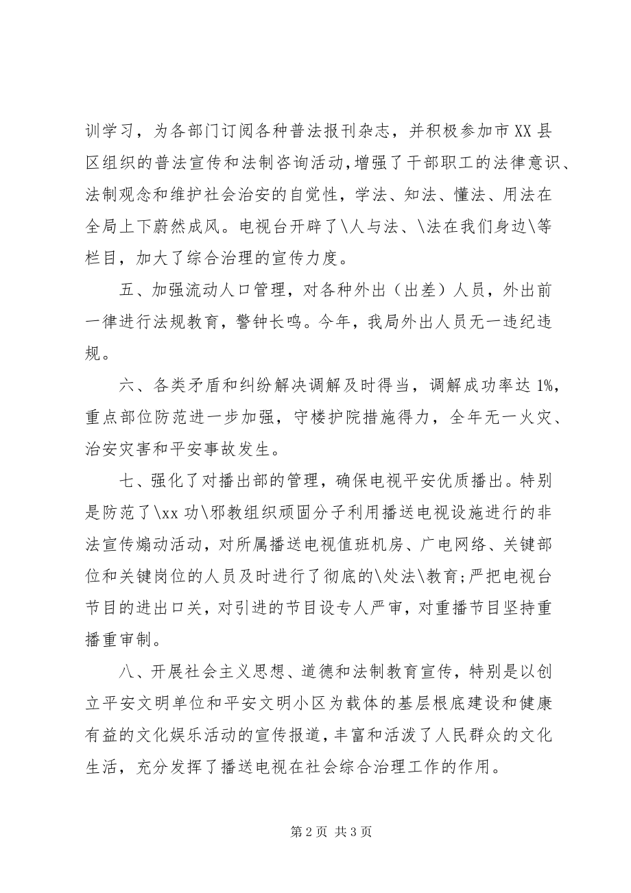 2023年社会治安综治述职报告.docx_第2页