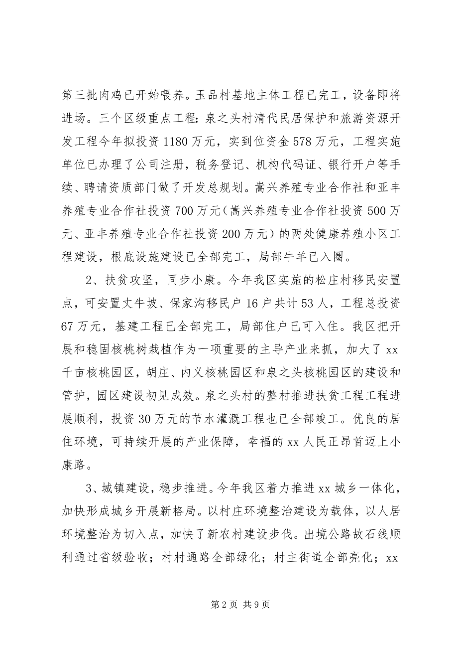 2023年开发区党委书记述职报告.docx_第2页