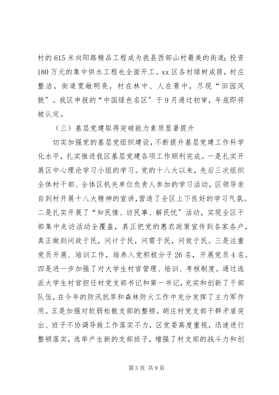 2023年开发区党委书记述职报告.docx_第3页