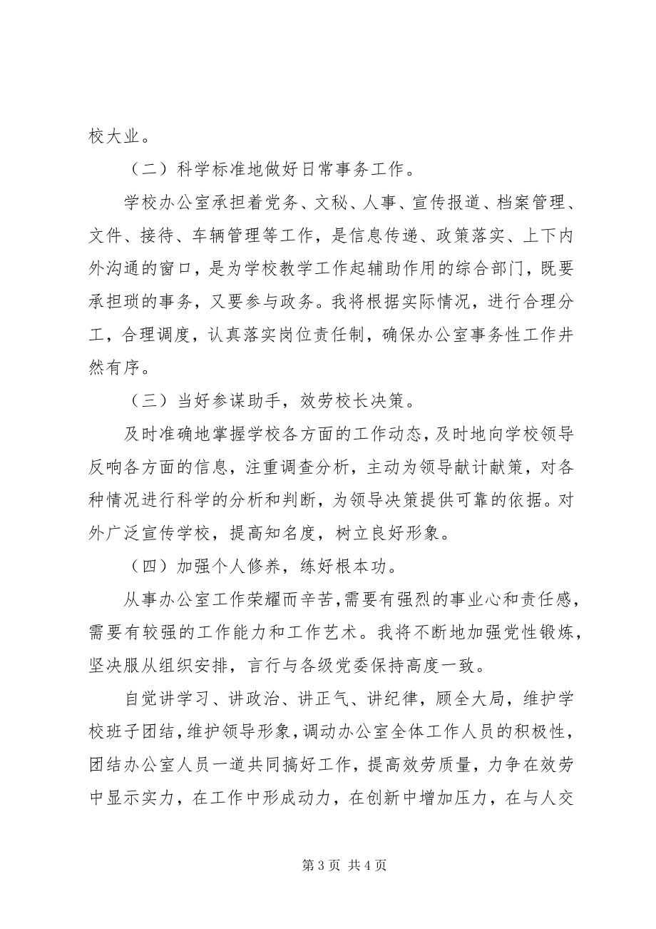 2023年教务办公室主任的竞聘报告.docx_第3页