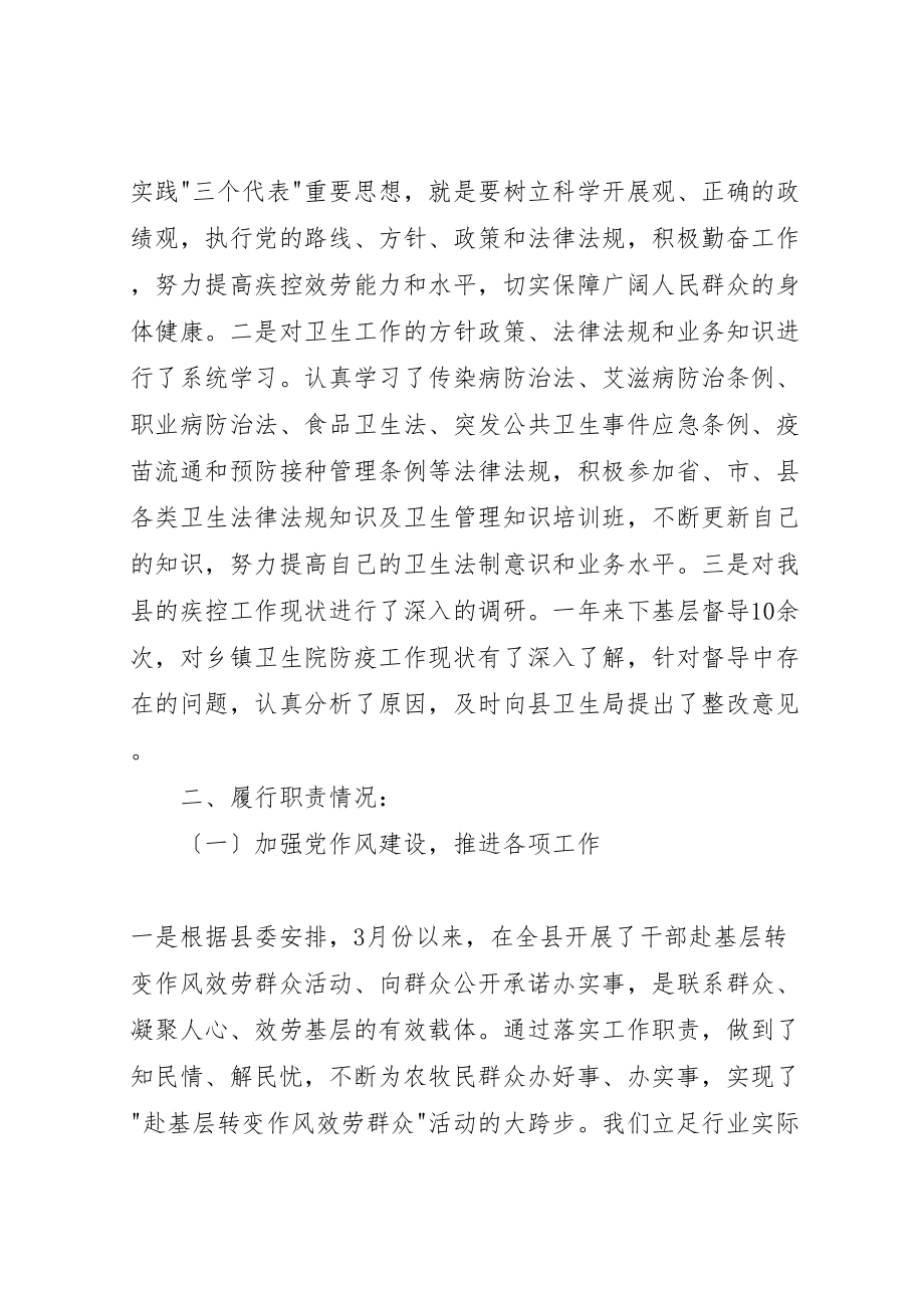 2023年县疾控中心主任述职述廉报告.doc_第2页