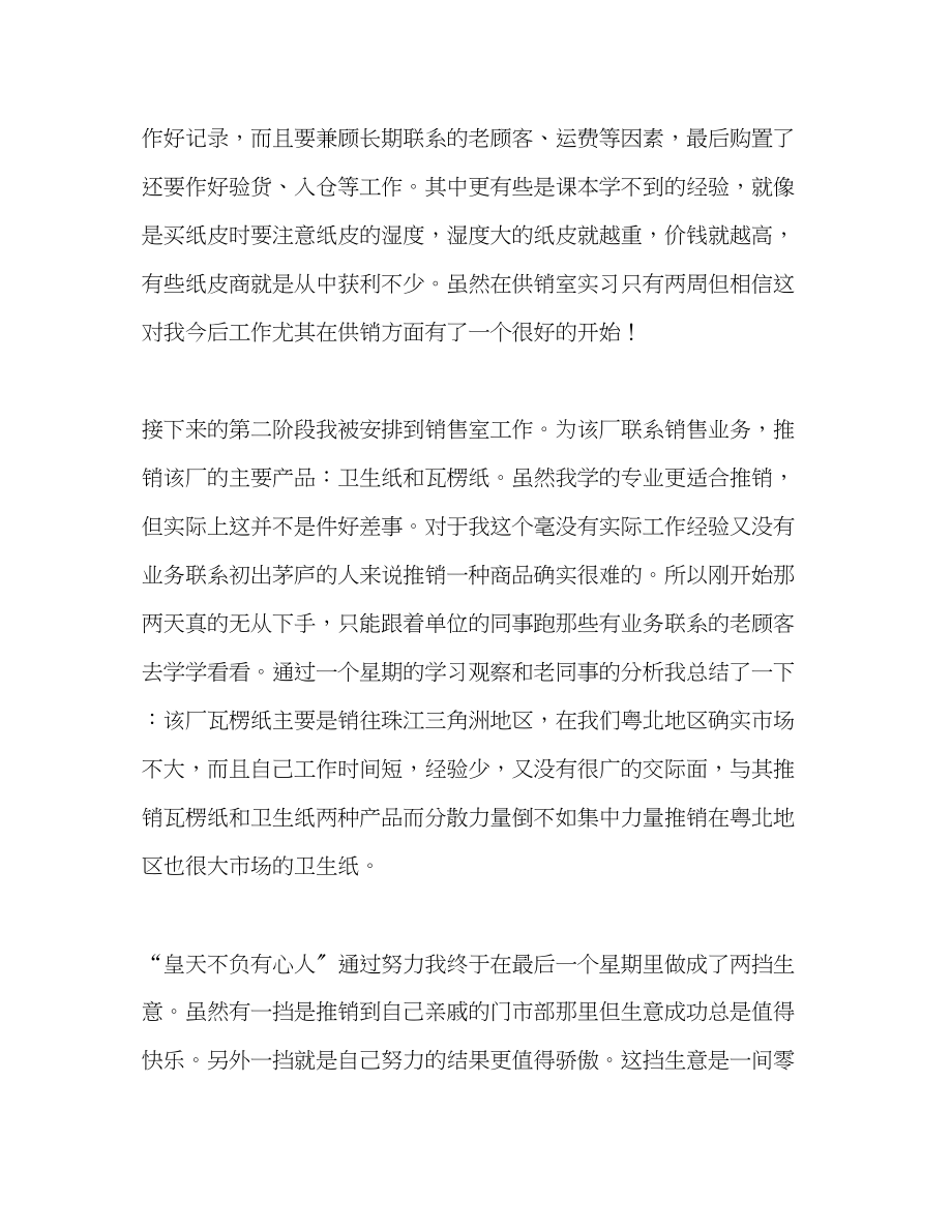 2023年大学生工厂实习报告范文.docx_第2页