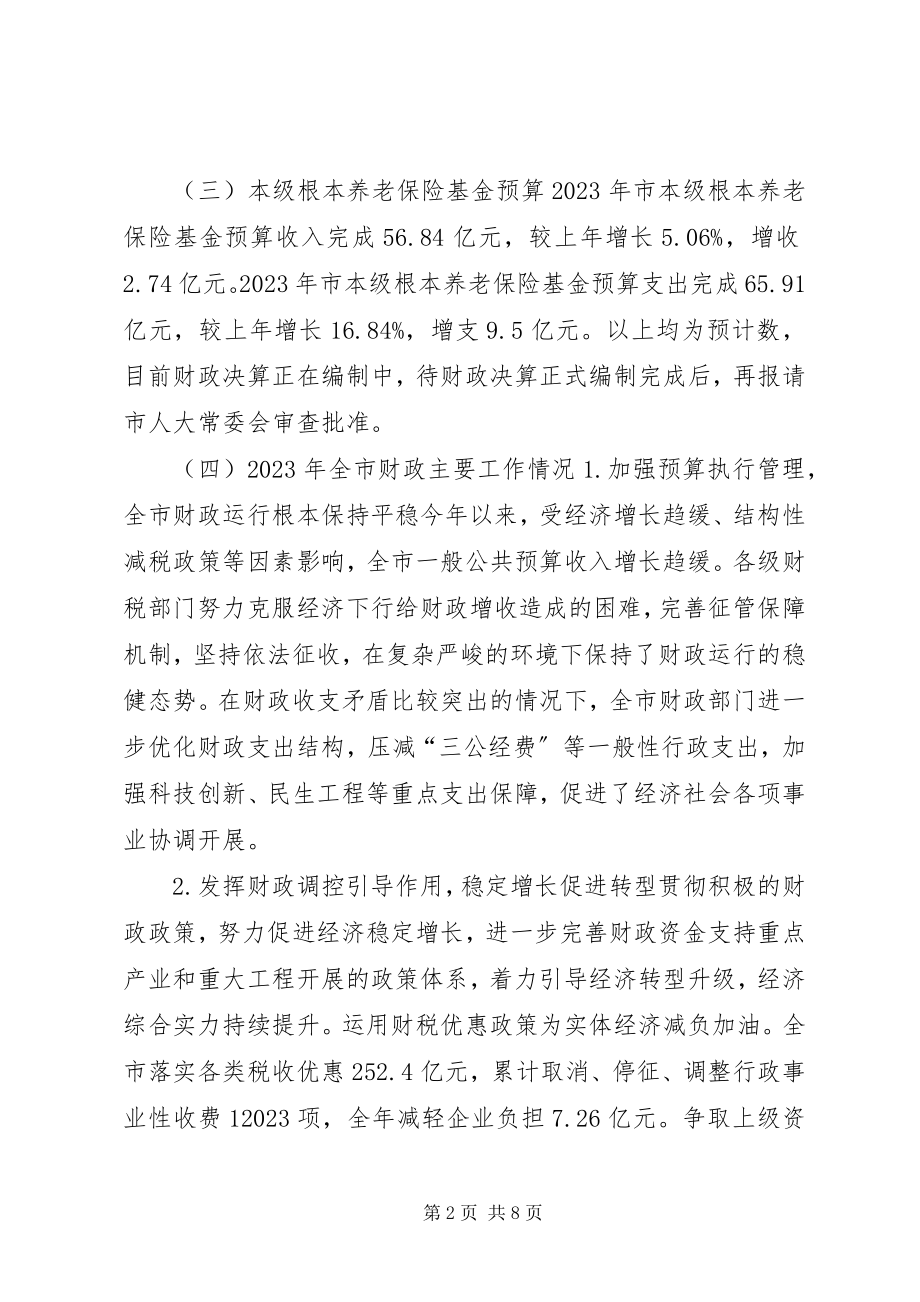 2023年市财政工作总结报告.docx_第2页