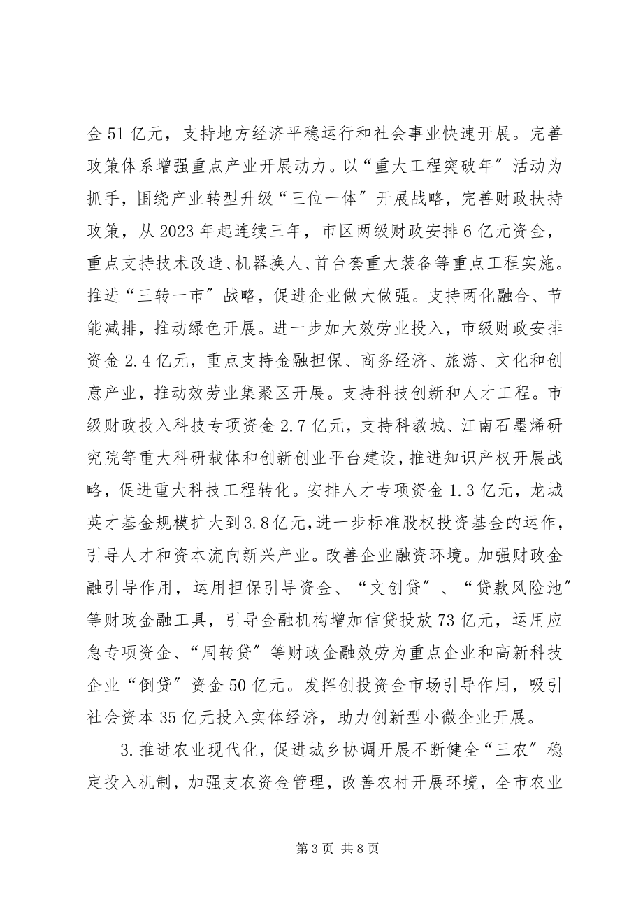 2023年市财政工作总结报告.docx_第3页