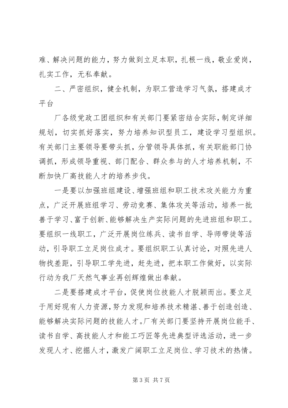 2023年在ＸＸ厂先进事迹报告会上的致辞在先进事迹报告会上的致辞.docx_第3页