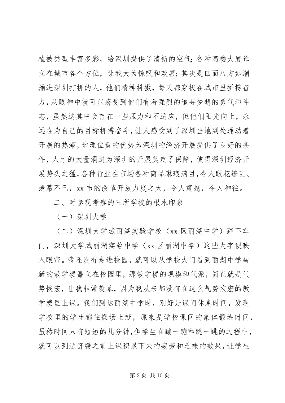 2023年远赴深圳调研学习考察报告.docx_第2页