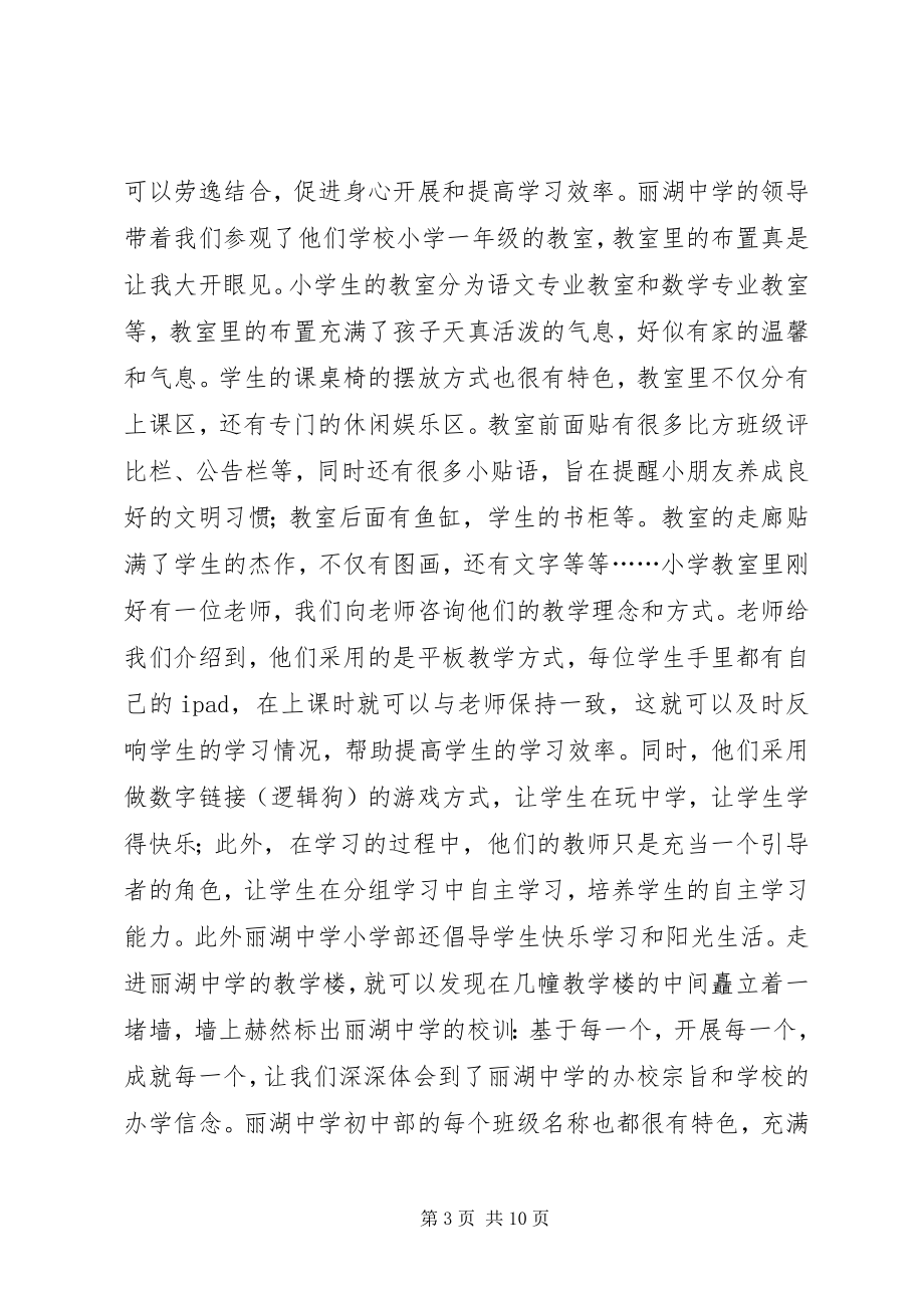 2023年远赴深圳调研学习考察报告.docx_第3页