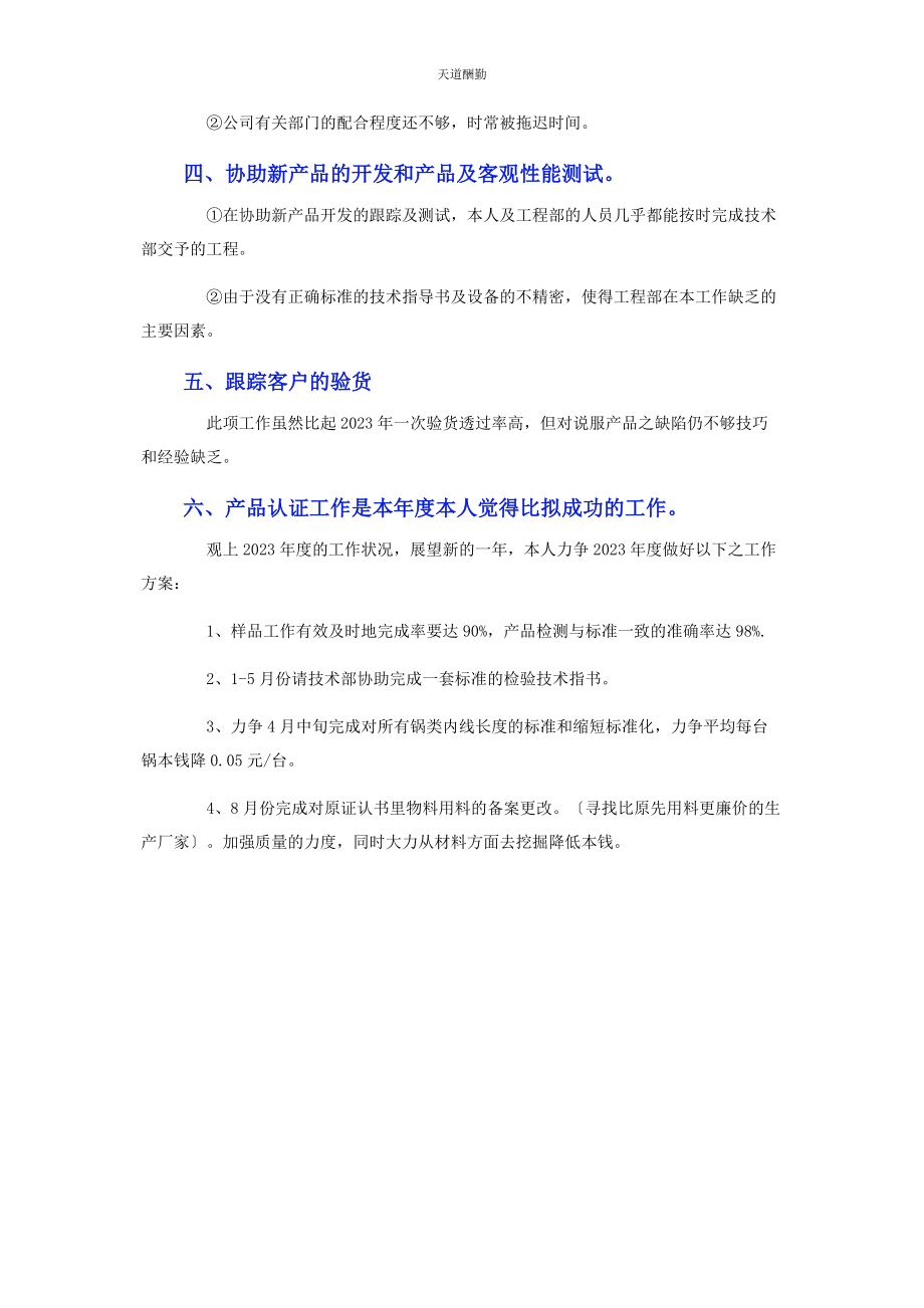 2023年单位部门终述职报告.docx_第2页