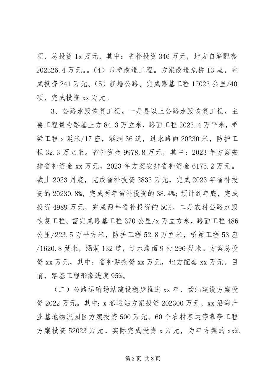 2023年市交通局年度工作任务完成情况报告.docx_第2页