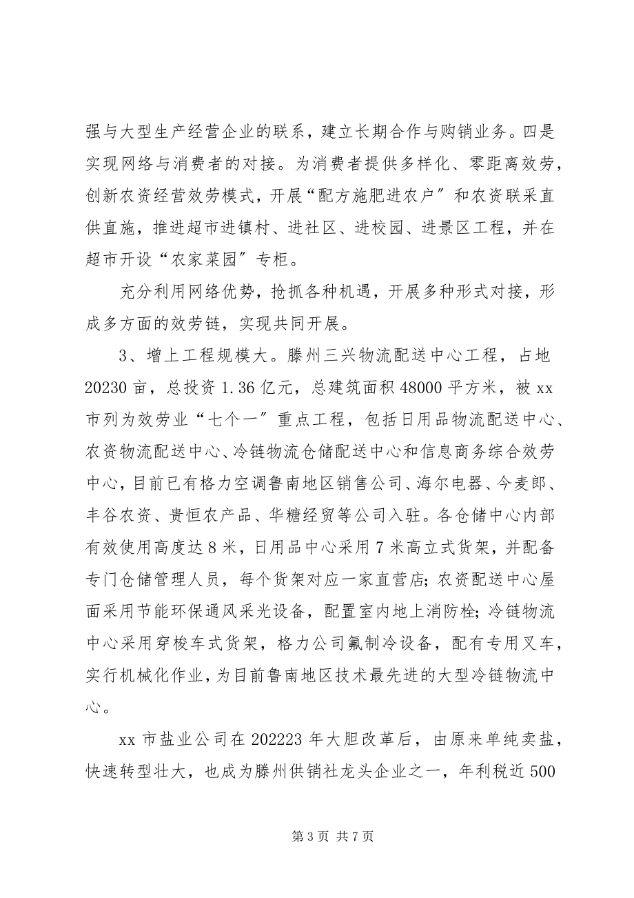 2023年赴XX县区供销社学习考察报告.docx_第3页