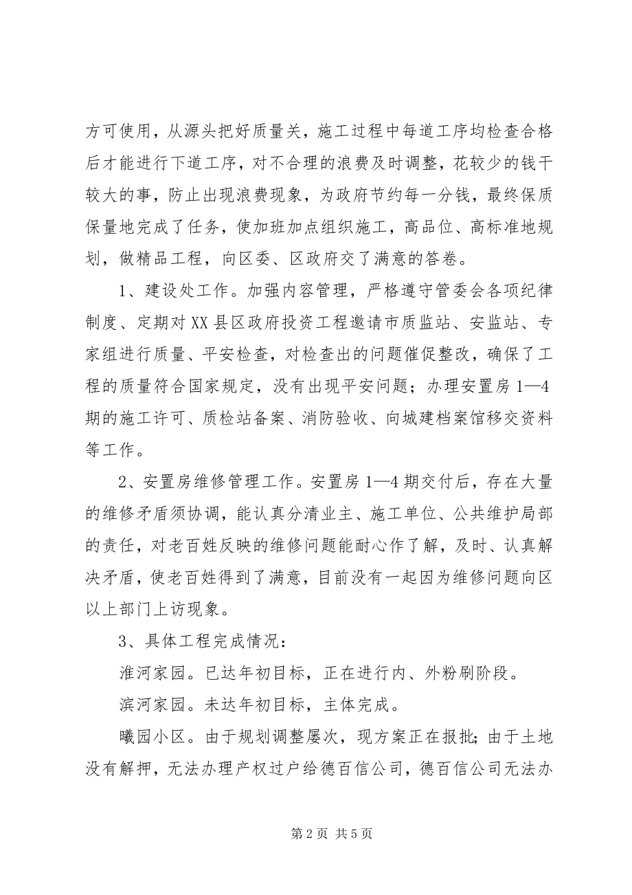 2023年管委会主任助理述职述廉报告.docx_第2页