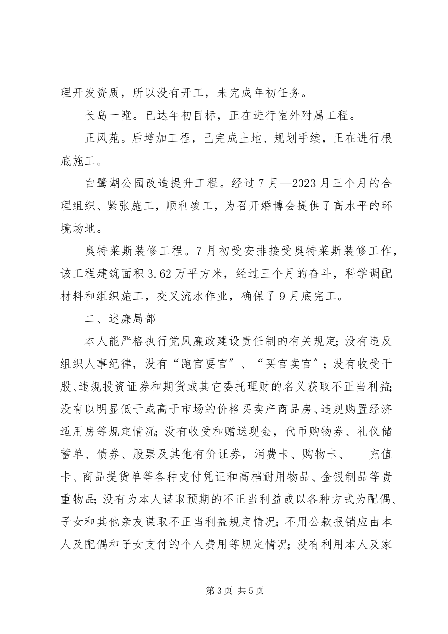 2023年管委会主任助理述职述廉报告.docx_第3页