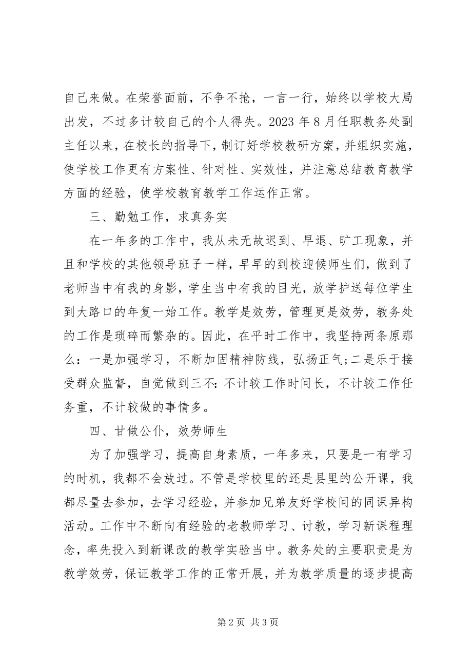 2023年教务副主任的个人终述职报告.docx_第2页