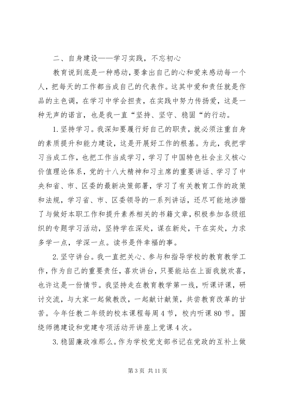 2023年学校党支部书记述职报告的.docx_第3页