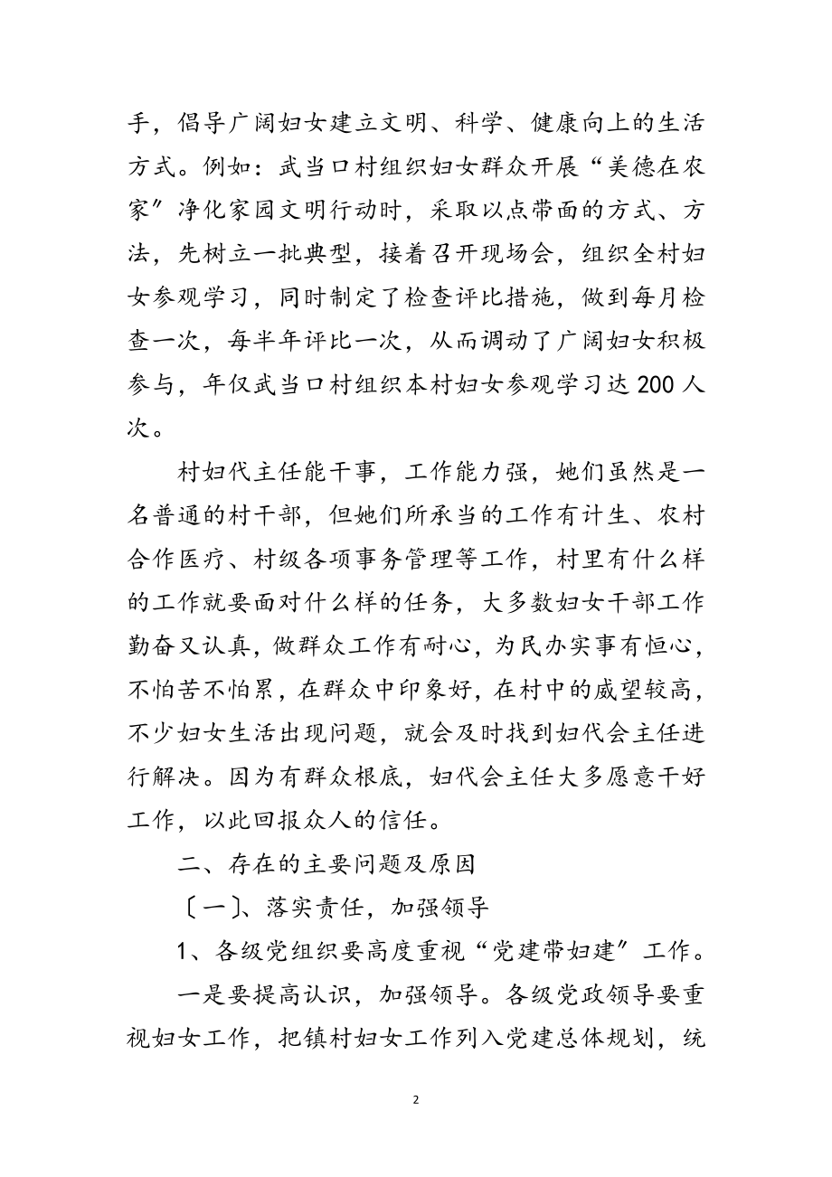 2023年妇女基层建设考察报告范文.doc_第2页