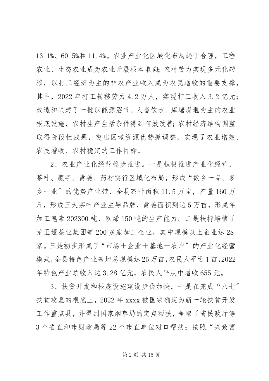 2023年县委副书记的述职报告述职报告.docx_第2页