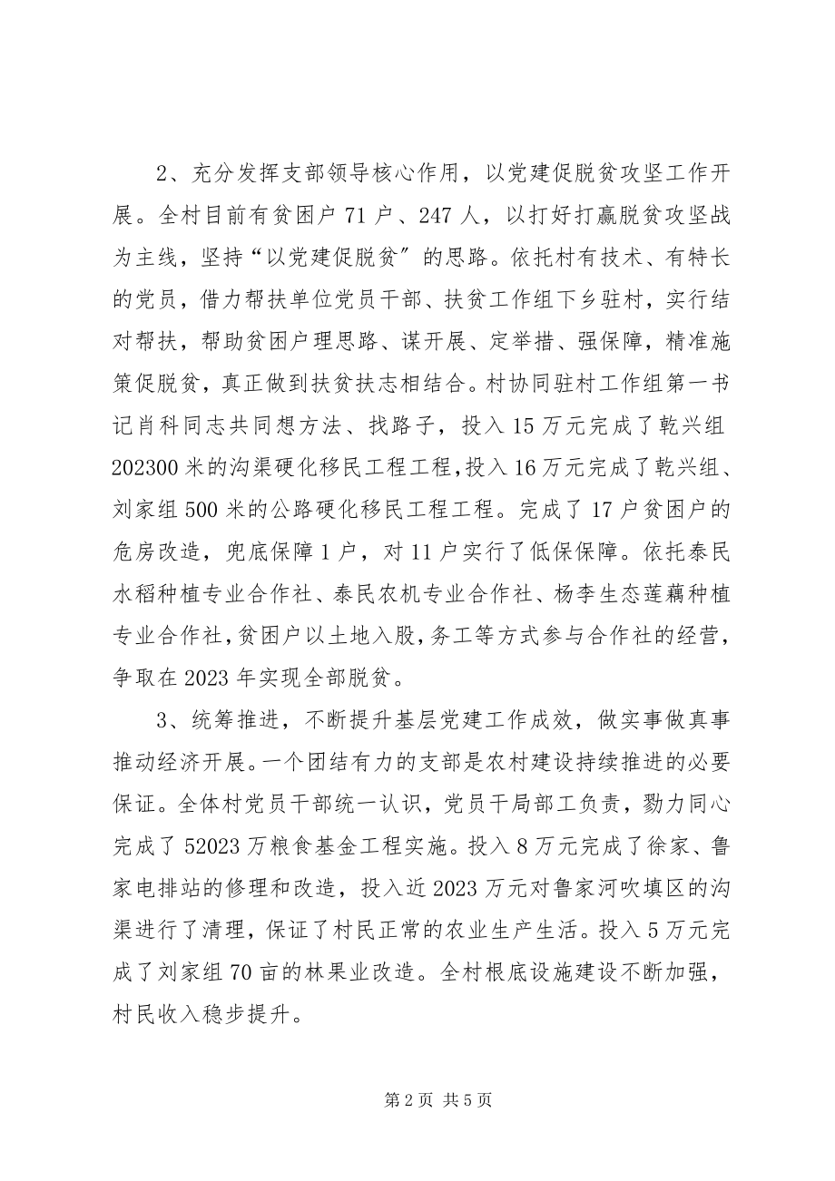 2023年村总支书记履行基层党建工作责任述职报告.docx_第2页