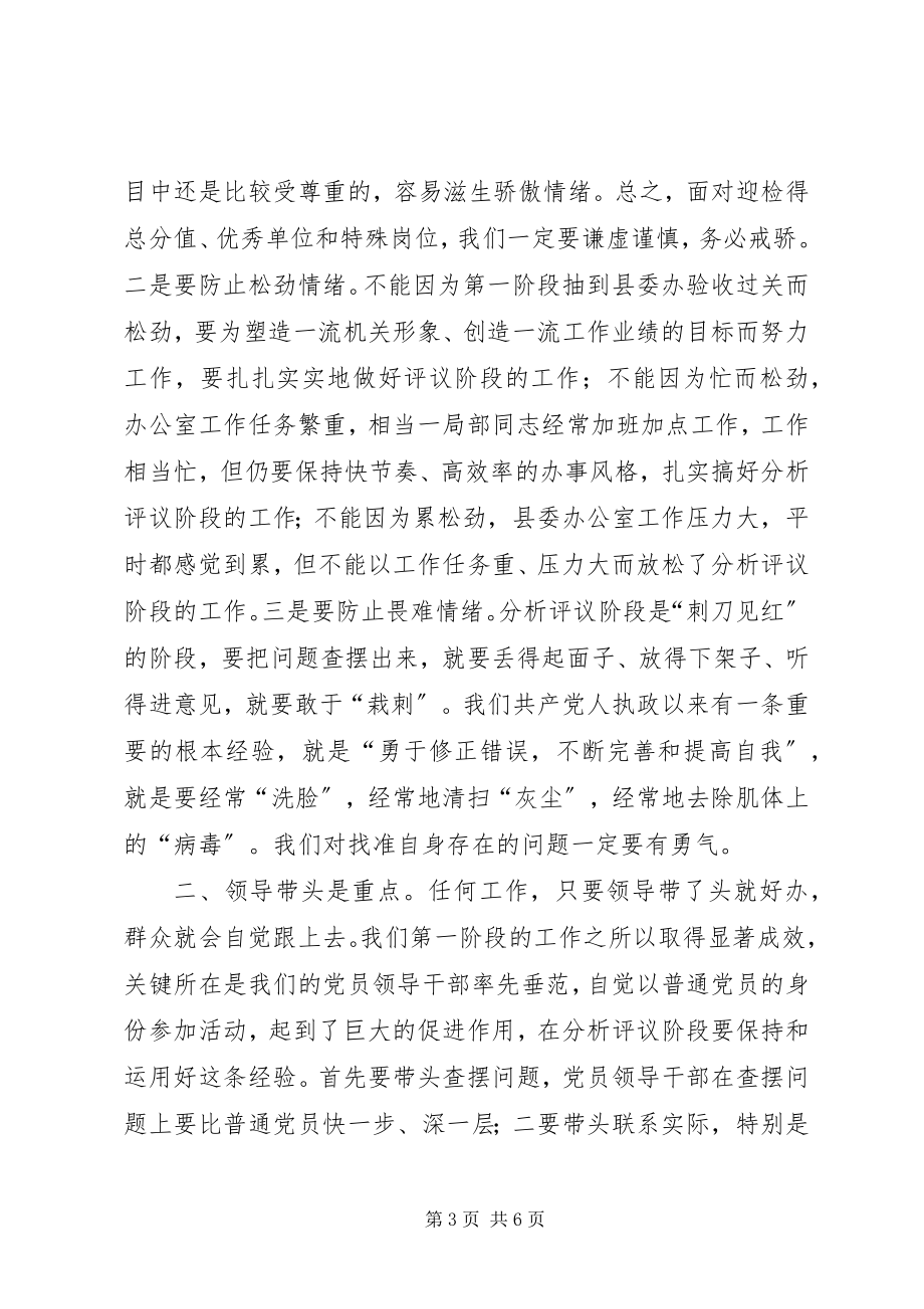 2023年县委办公室教育分析致辞.docx_第3页