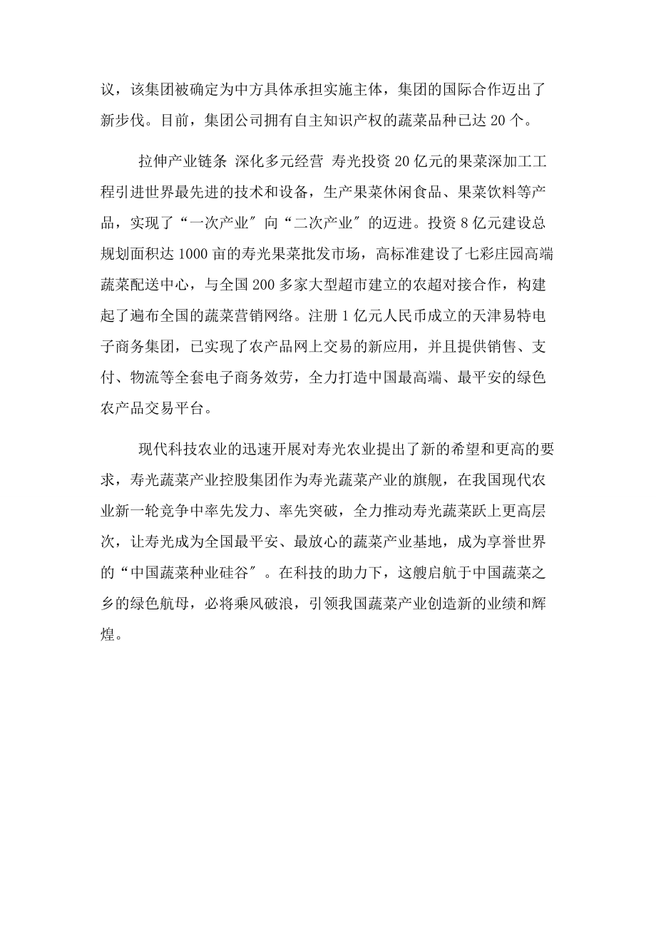 2023年寿光中国蔬菜全产业链行业领航者.docx_第3页