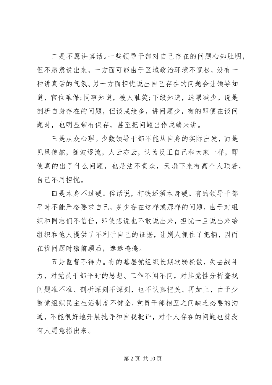 2023年领导党员党性分析材料.docx_第2页