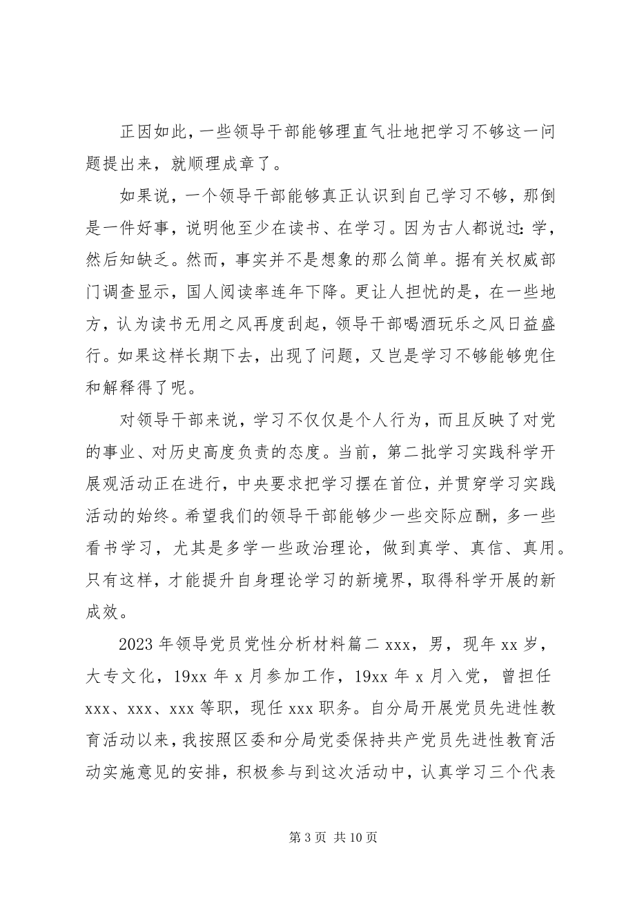 2023年领导党员党性分析材料.docx_第3页