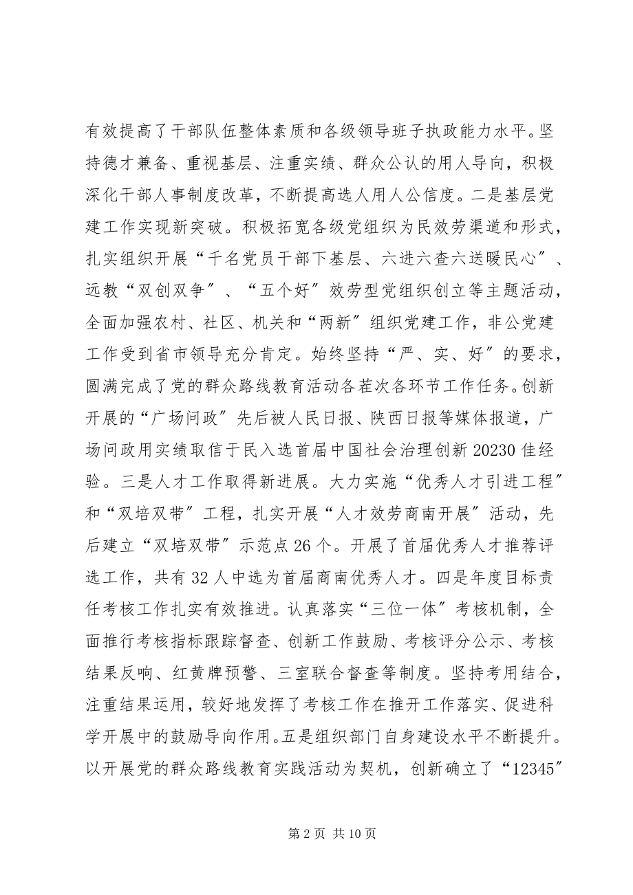 2023年县委常委组织部长述职述廉述效报告2.docx_第2页