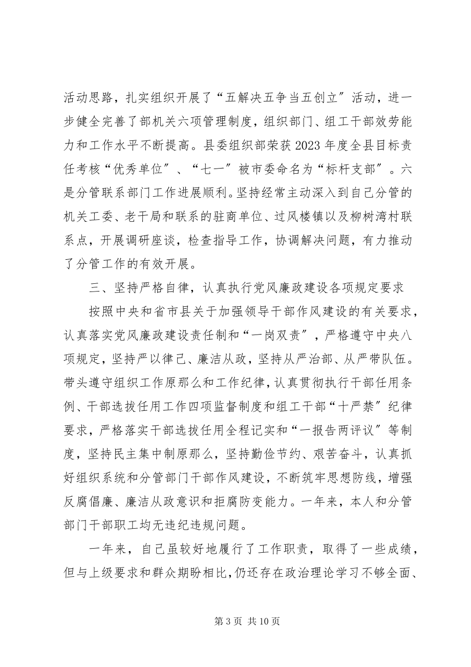 2023年县委常委组织部长述职述廉述效报告2.docx_第3页