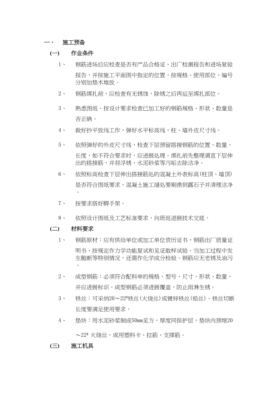 2023年建筑行业框架结构钢筋绑扎工程.docx_第1页