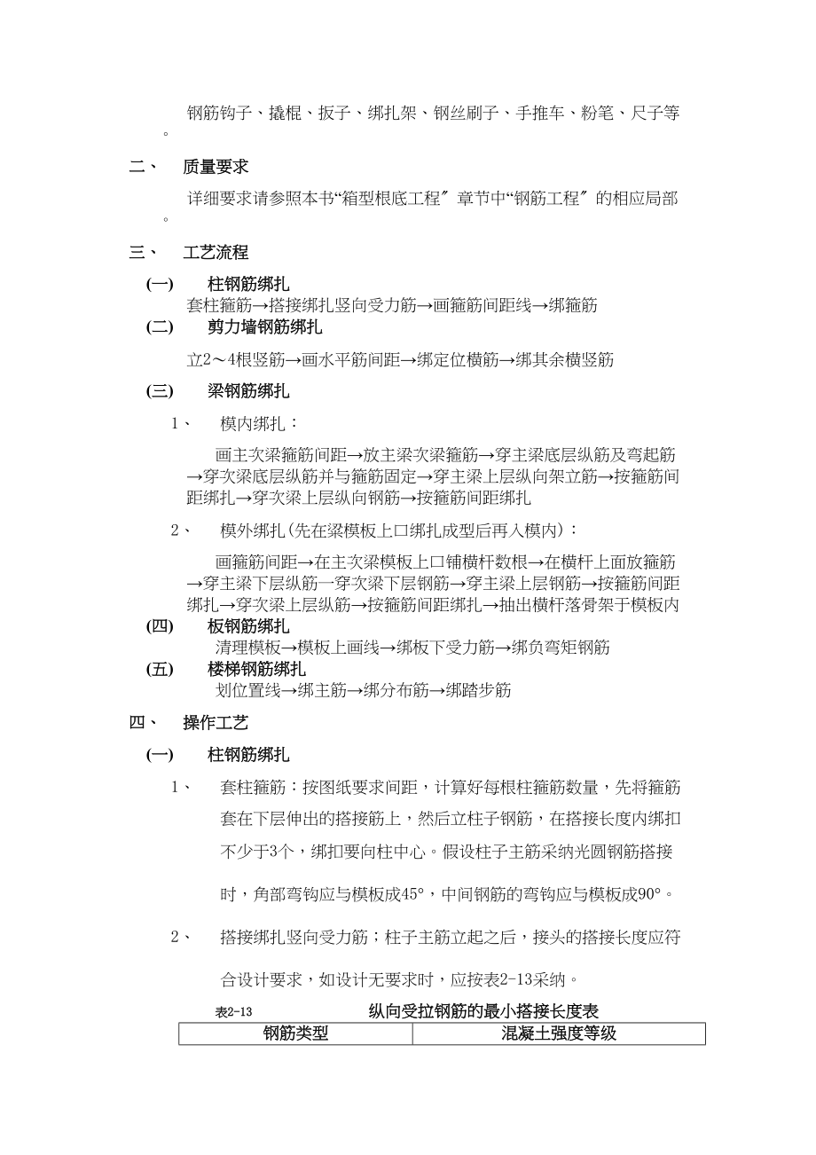 2023年建筑行业框架结构钢筋绑扎工程.docx_第2页