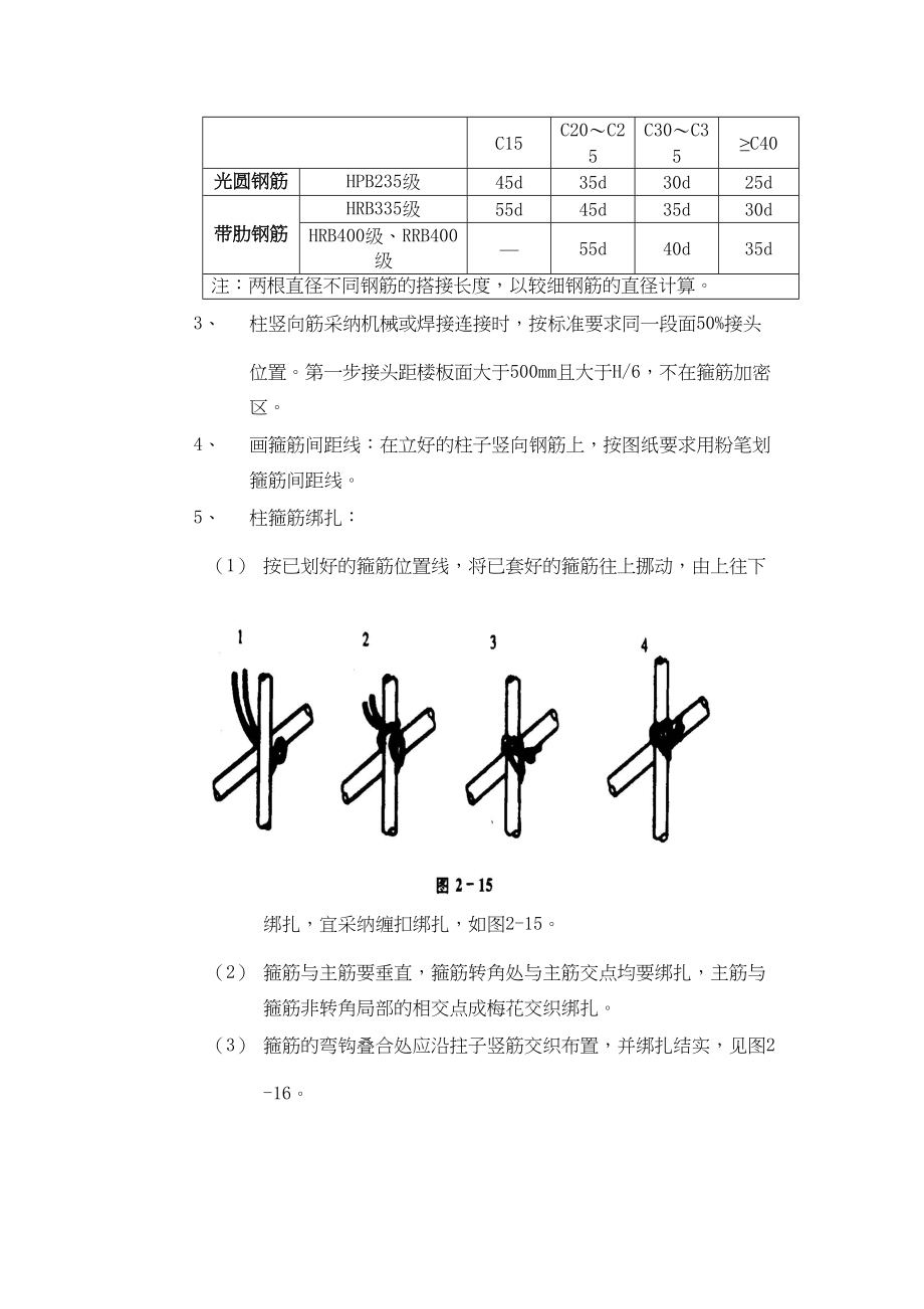 2023年建筑行业框架结构钢筋绑扎工程.docx_第3页