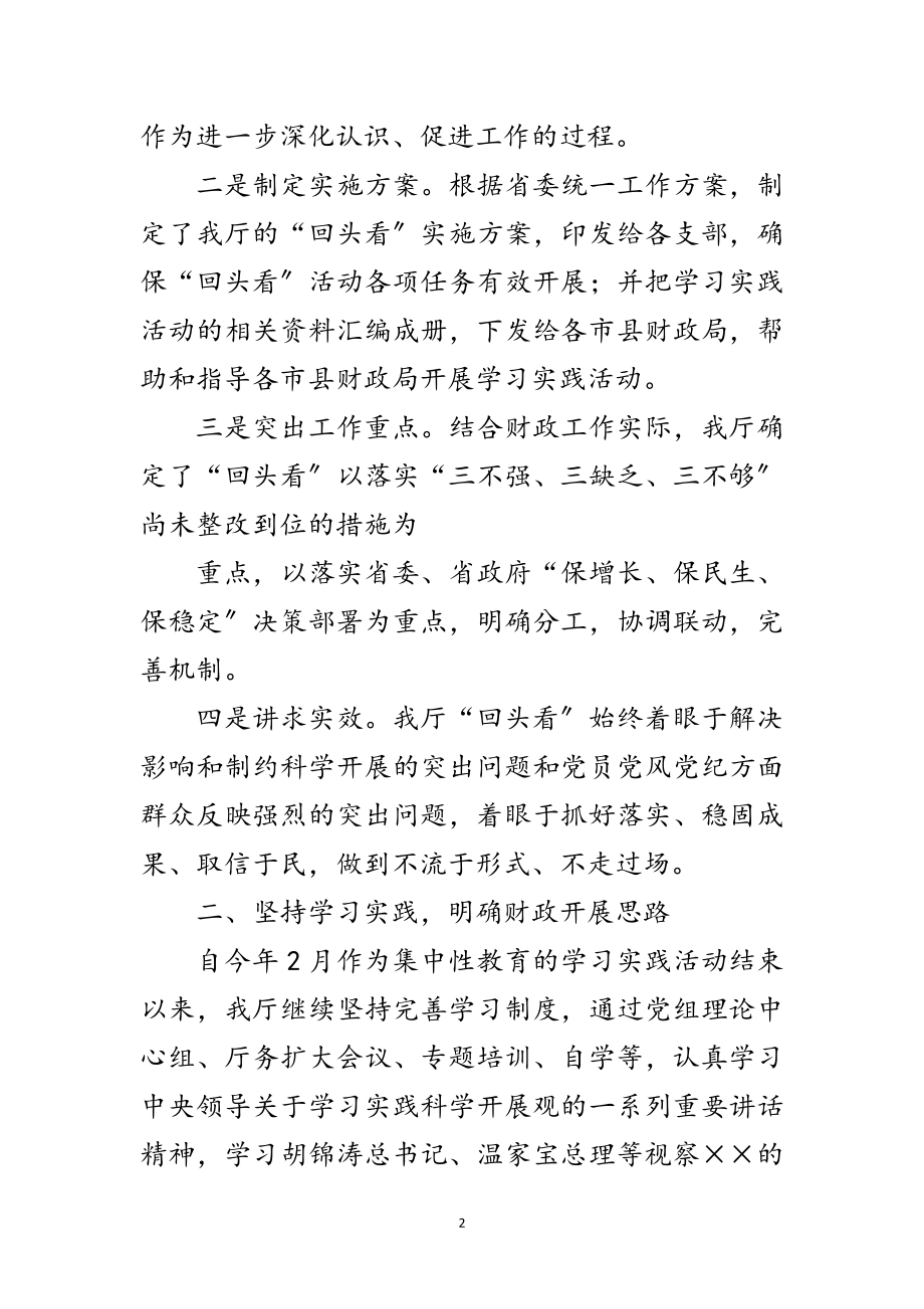 2023年财政部门科学发展观调研报告范文.doc_第2页