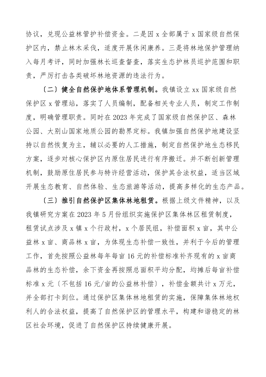 乡镇创建绿水青山就是金山银山实践创新基地工作汇报两山论工作总结报告范文.docx_第2页