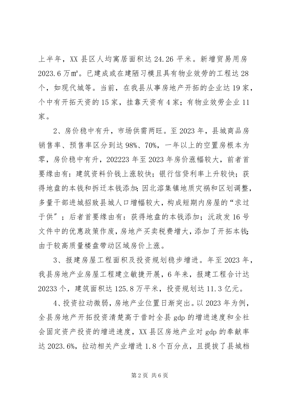 2023年房产业发展现状调研报告.docx_第2页