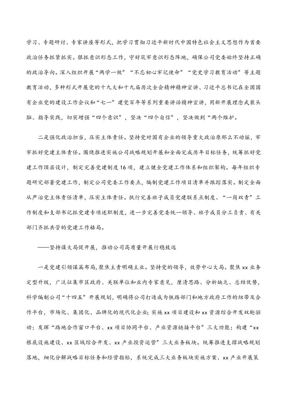 2023年国有企业党委换届工作报告.docx_第2页