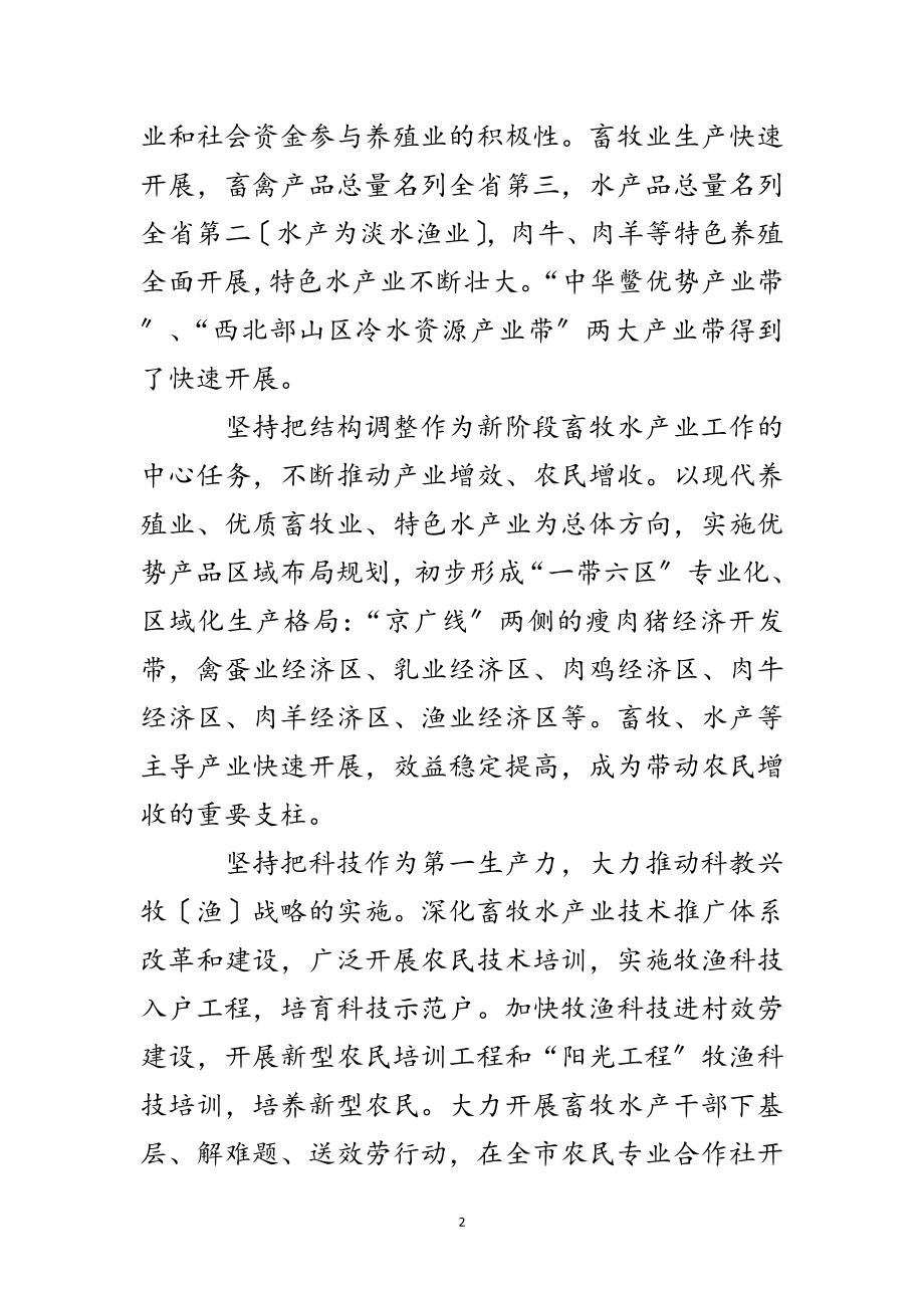 2023年畜牧水产局党组科学发展观分析检查报告范文.doc_第2页