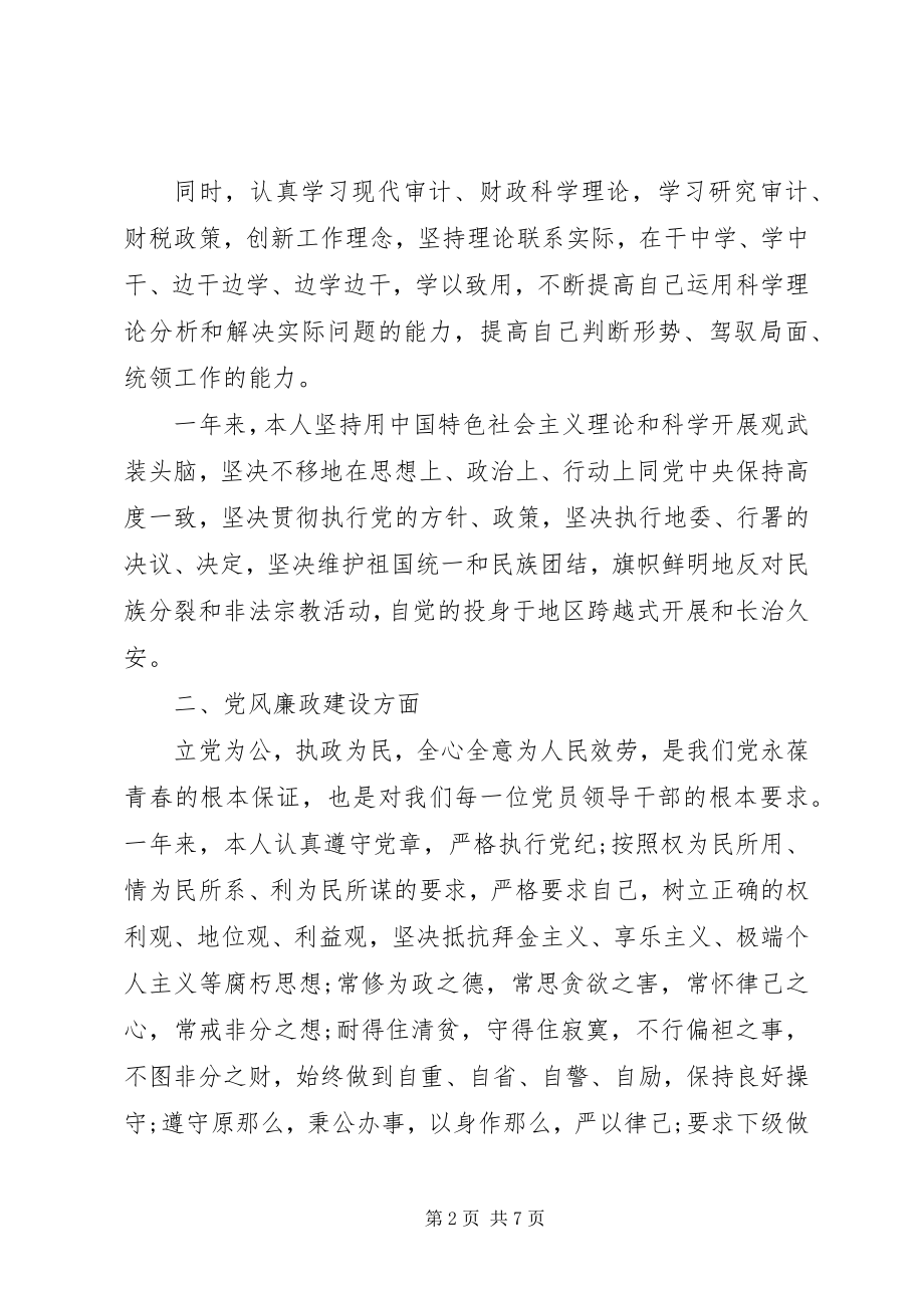 2023年职述责述廉报告.docx_第2页