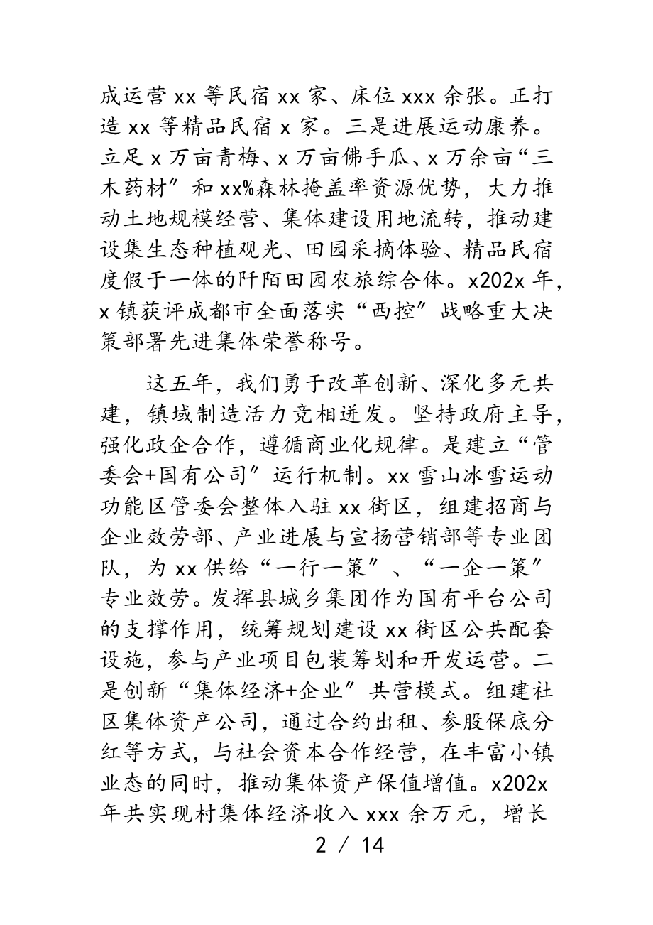 党委书记在2023年中共xx镇党委党代会上的工作报告镇乡、街道.doc_第2页