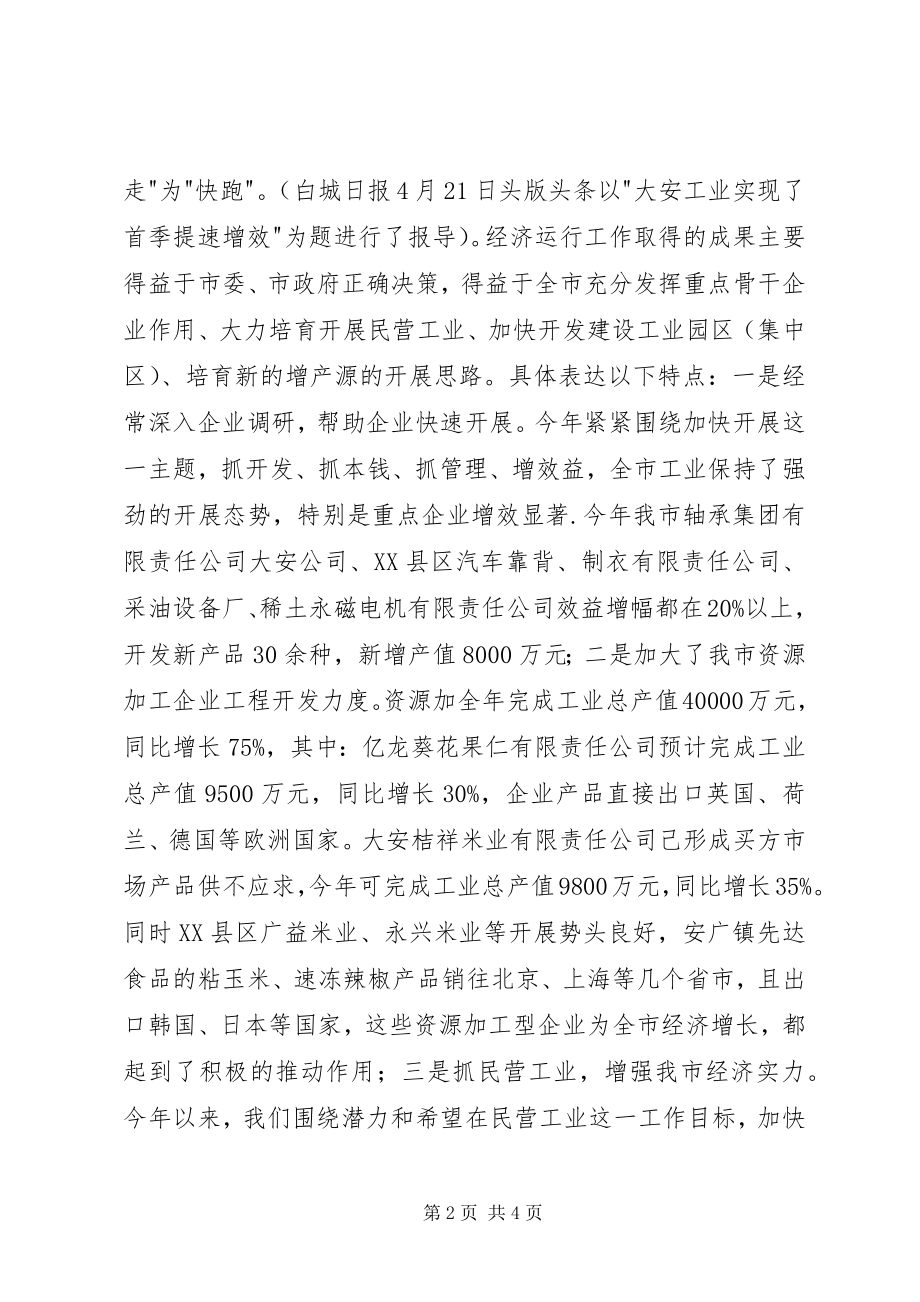 2023年经贸局局长述职报告述职报告.docx_第2页