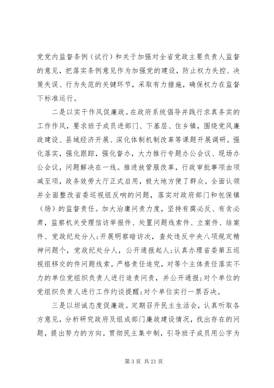 2023年领导干部述职述责述廉述德报告材料汇编.docx_第3页