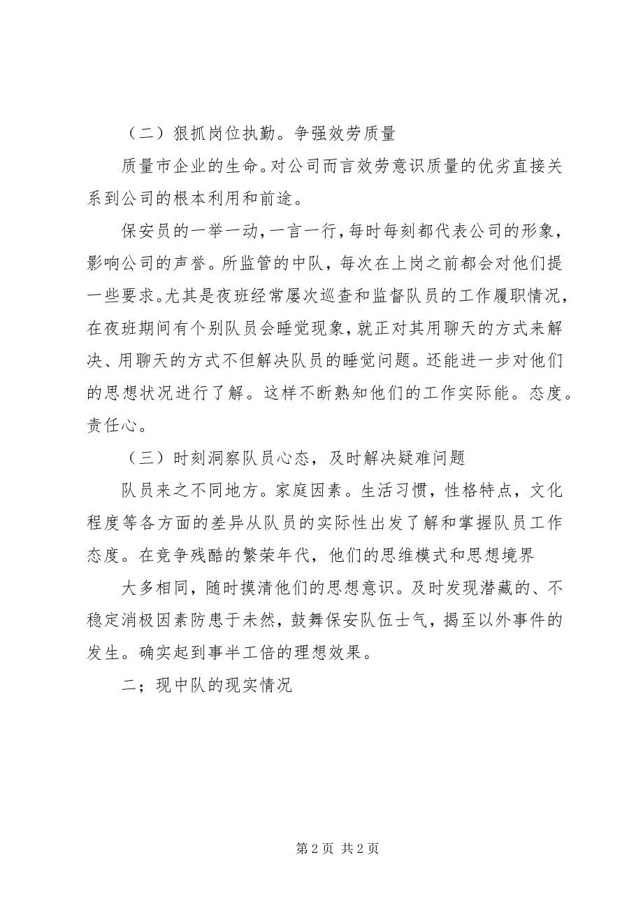 2023年述职报告张金全.docx_第2页