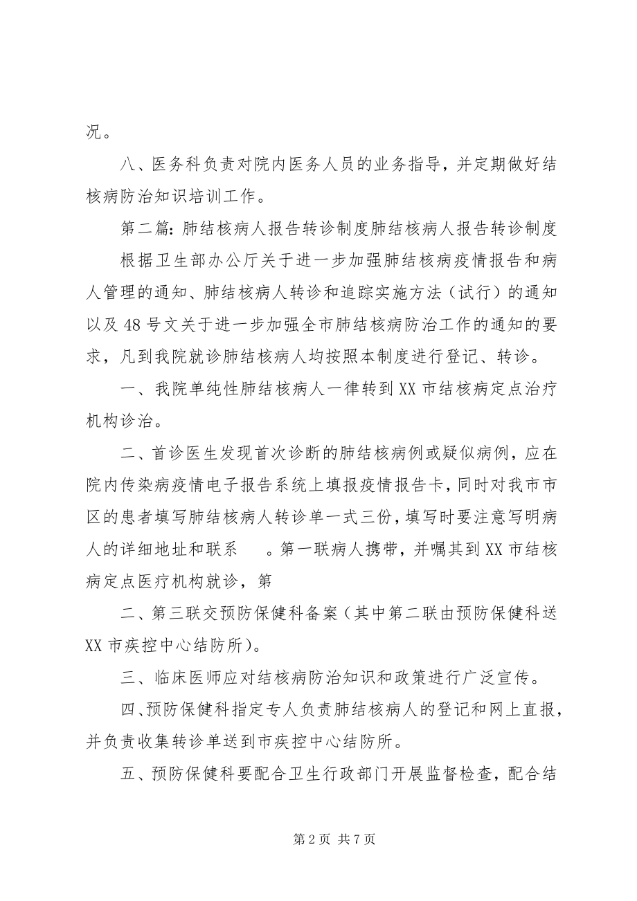 2023年肺结核病报告转诊制度.docx_第2页